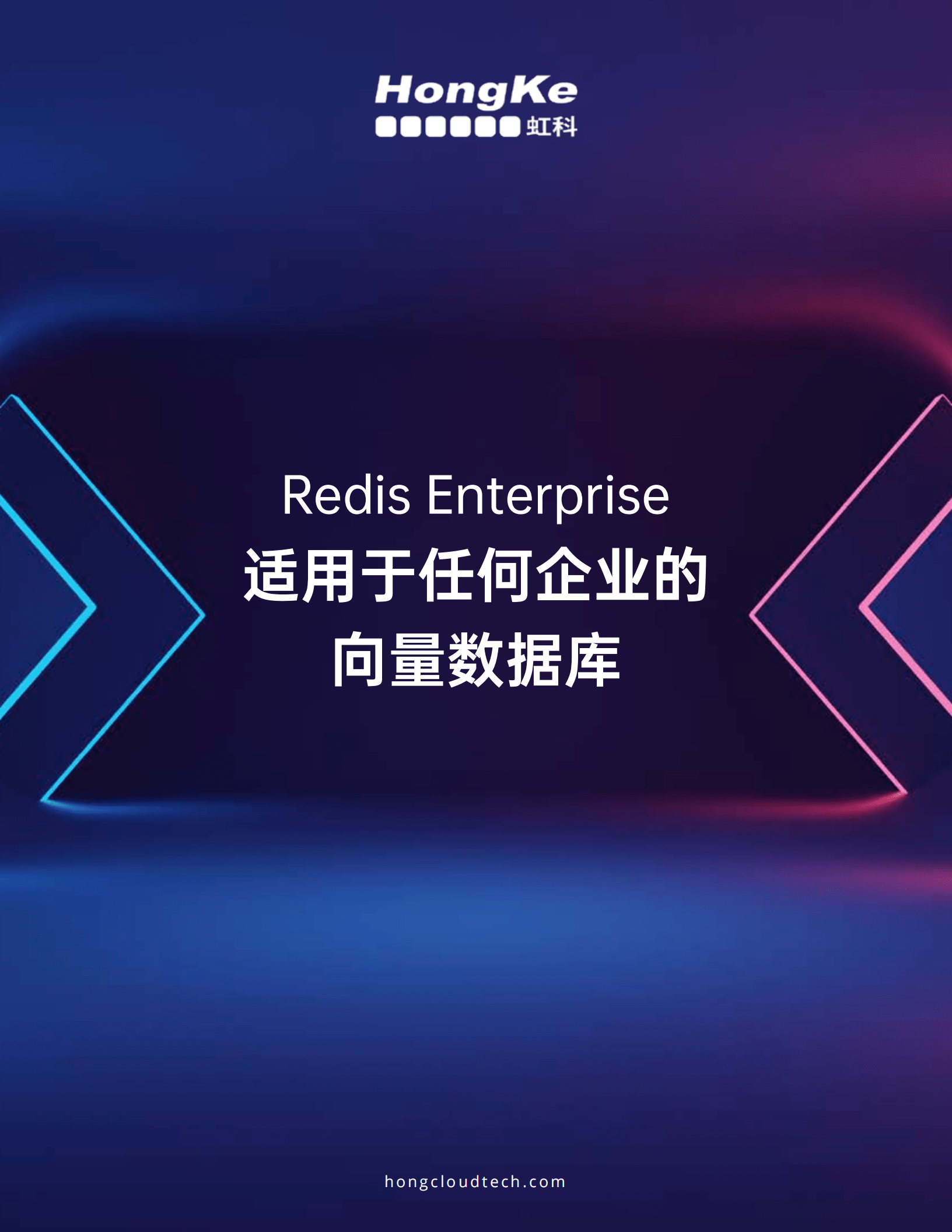 Redis-Enterprise：适用于任何企业的向量数据库_00.png